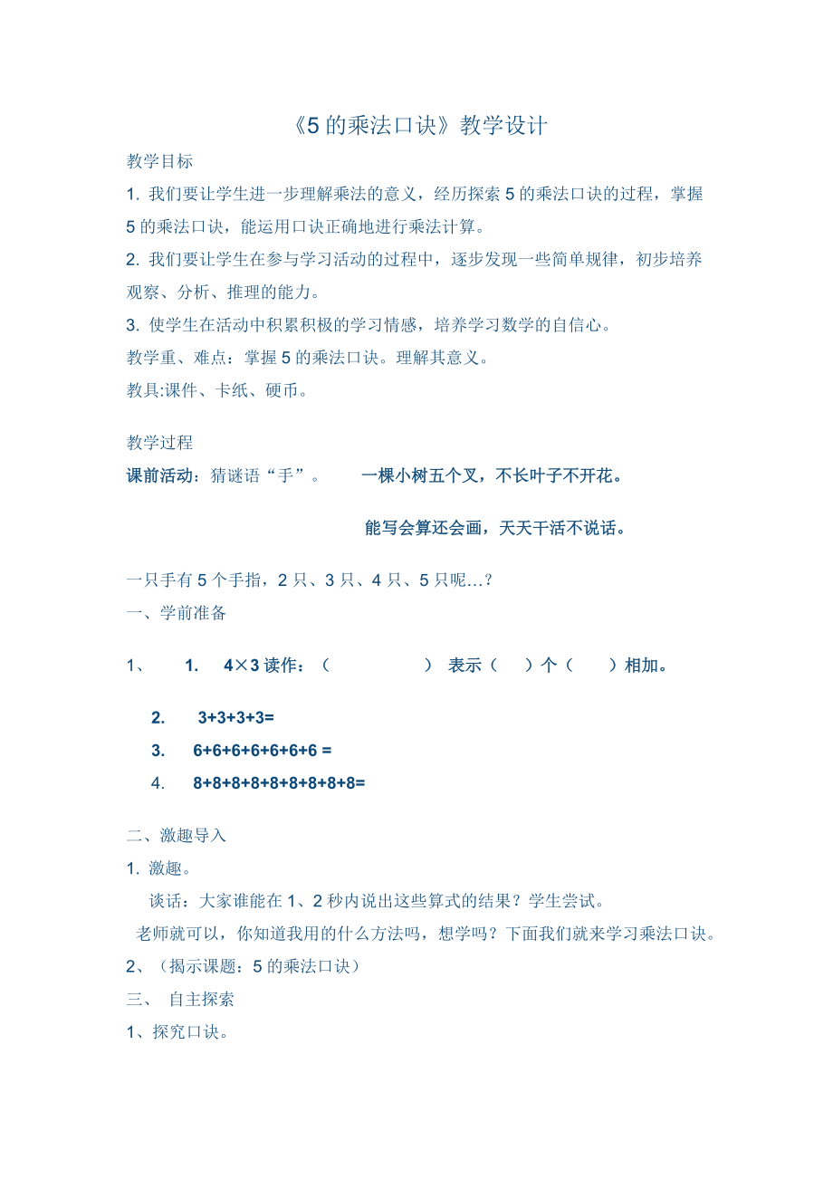 5的乘法口诀教学设计 (1).doc_第1页