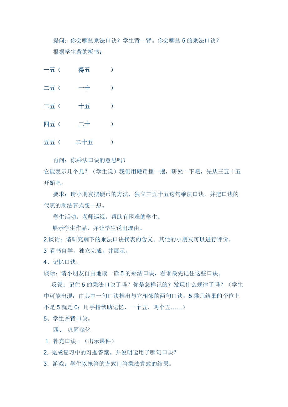 5的乘法口诀教学设计 (1).doc_第2页