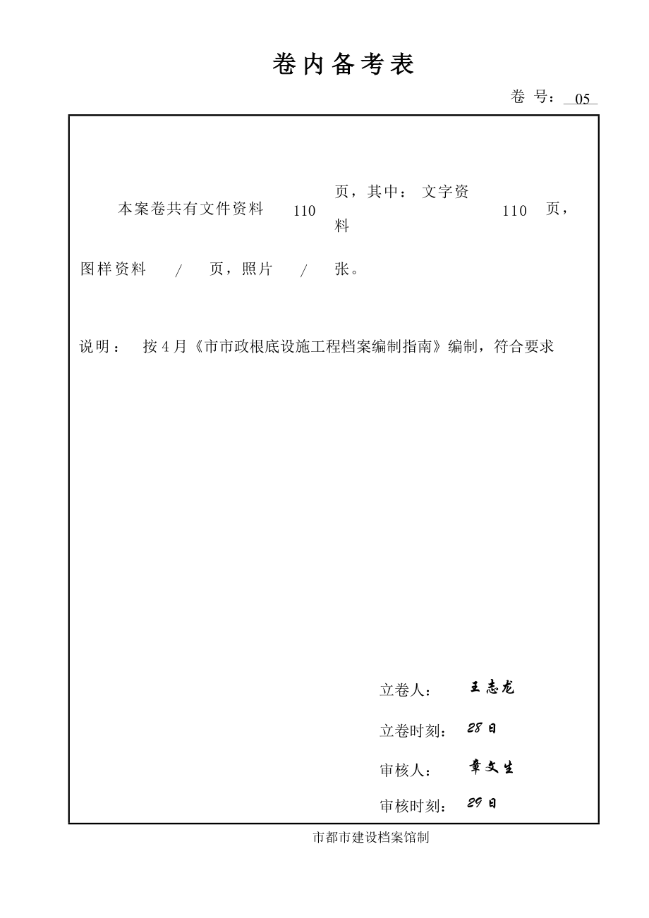 (土建施工）施工安全及功能试验与检验报告（第5卷）——内备考表.doc_第1页