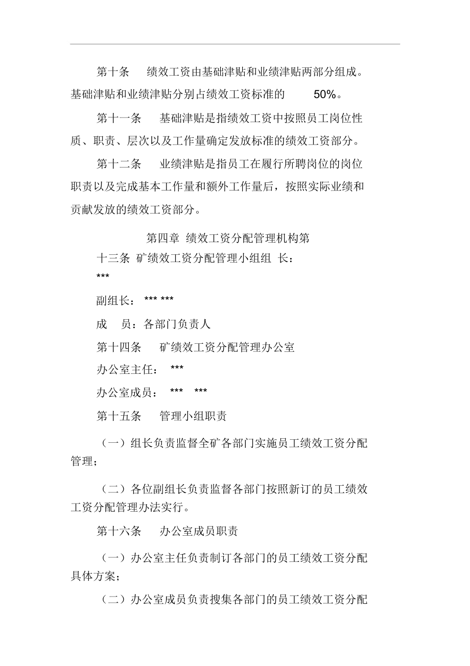 绩效工资分配管理办法.docx_第2页