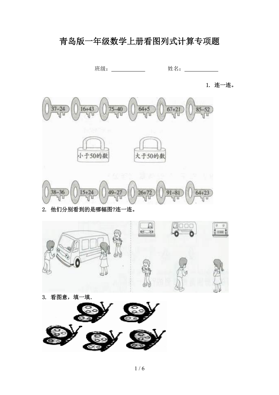 青岛版一年级数学上册看图列式计算专项题.doc_第1页