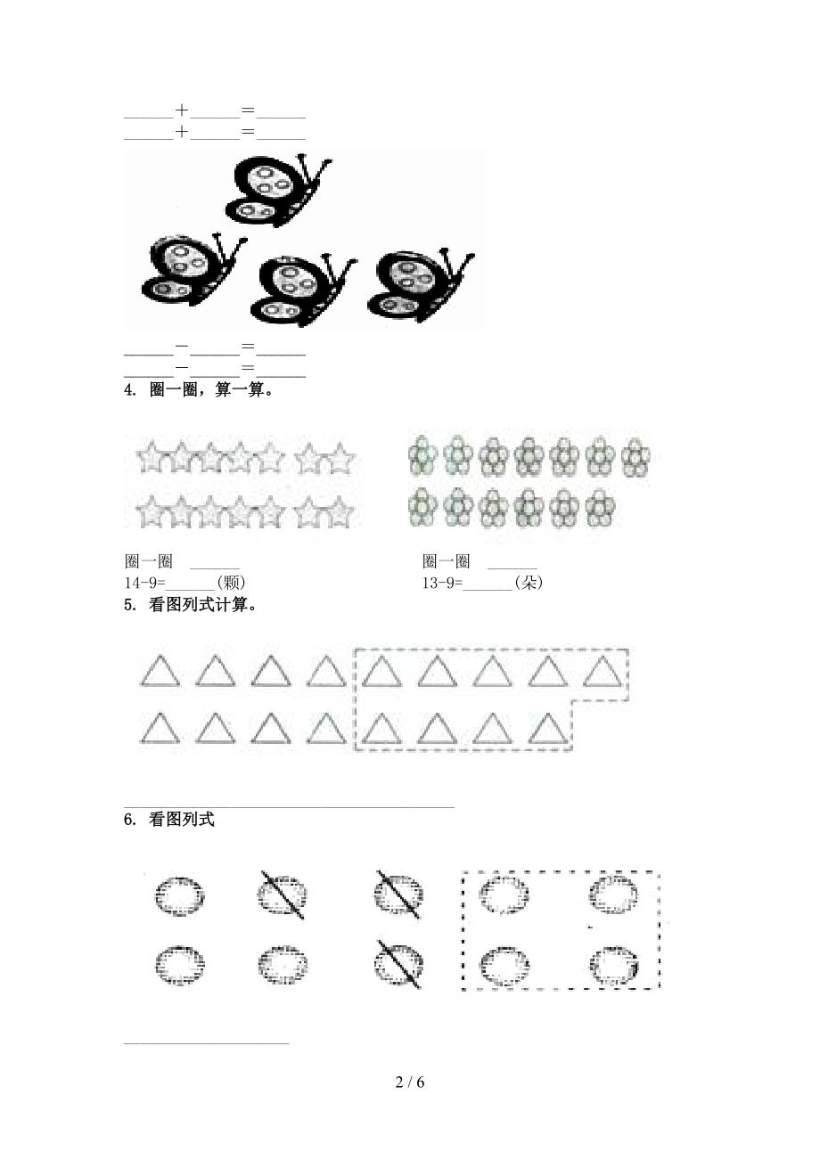 青岛版一年级数学上册看图列式计算专项题.doc_第2页