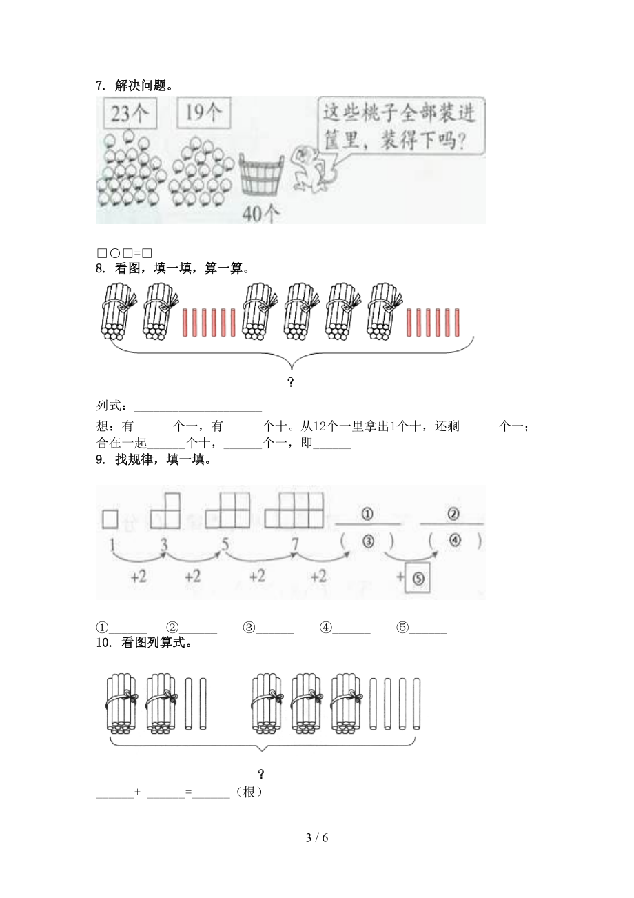 青岛版一年级数学上册看图列式计算专项题.doc_第3页