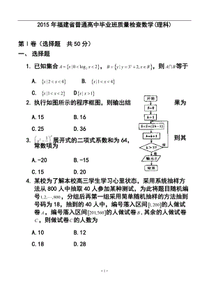 2017年福建省普通高中毕业班4月质量检查理科数学试题及答案.doc