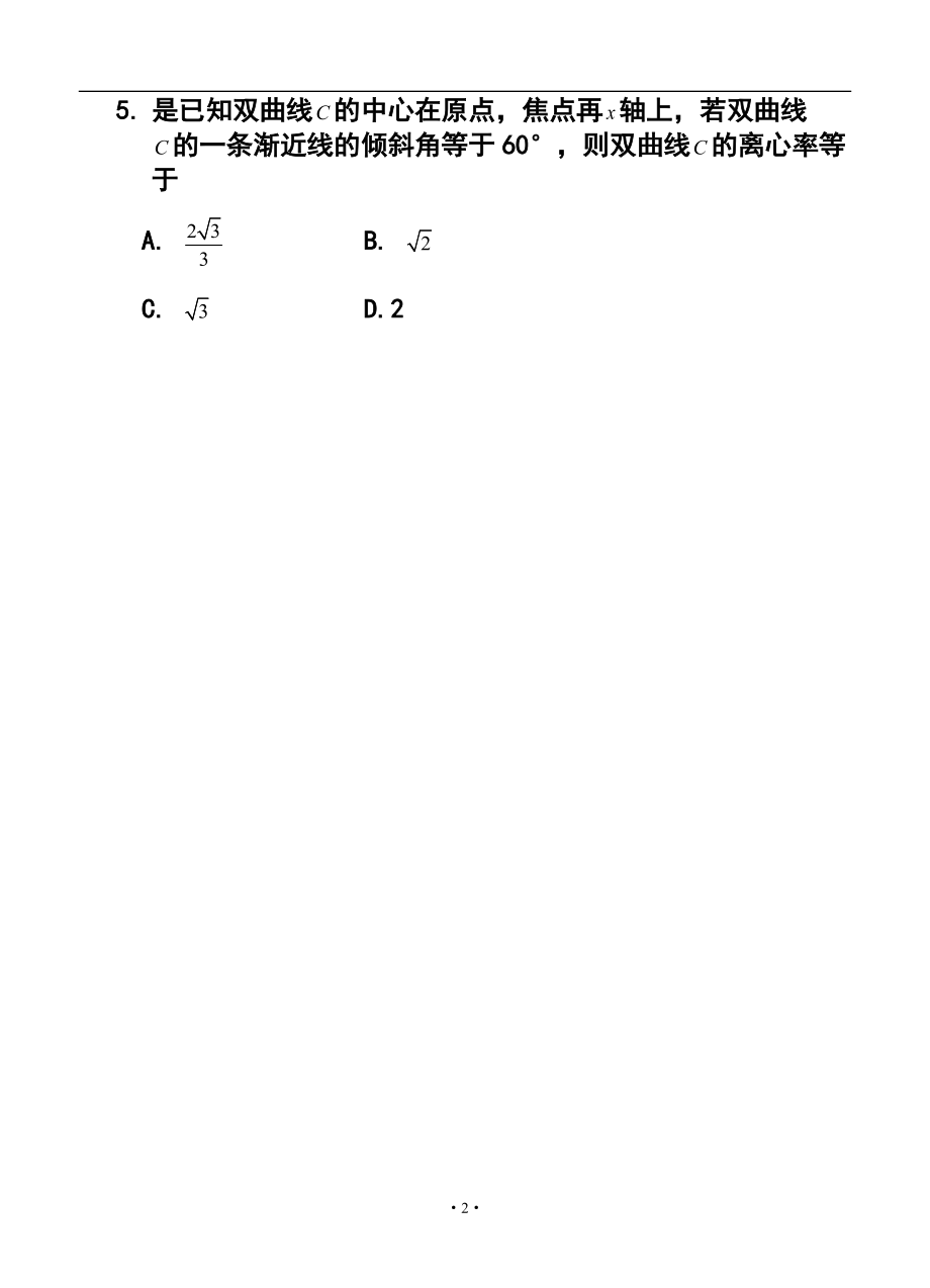 2017年福建省普通高中毕业班4月质量检查理科数学试题及答案.doc_第2页