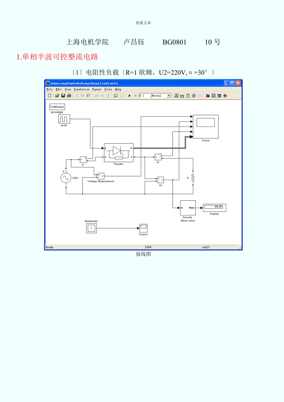 电力电子技术matlab仿真实验报告.doc_第1页