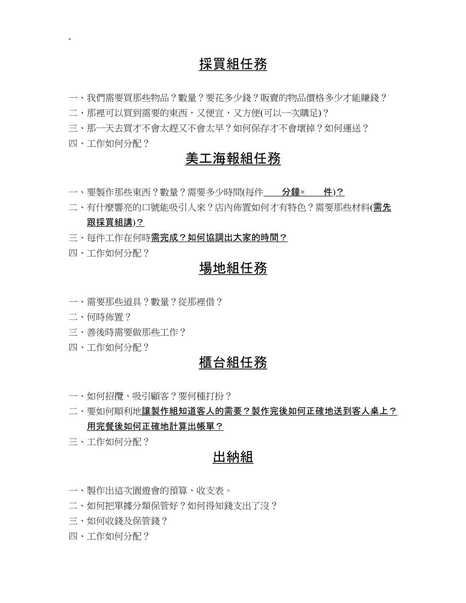 园游会人力分工参考方向.docx_第2页