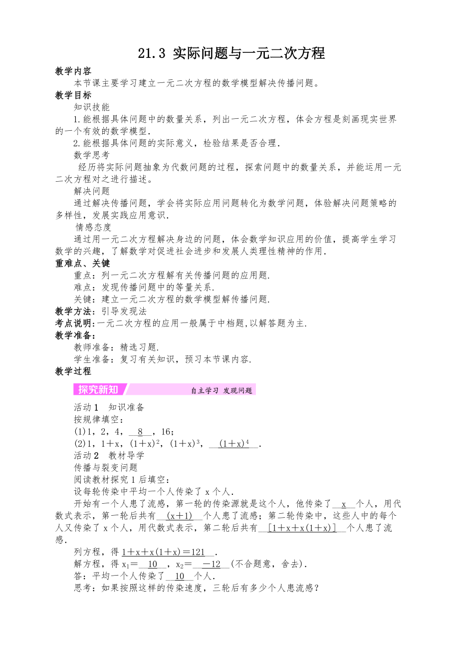 21.3实际问题与一元二次方程.doc_第1页