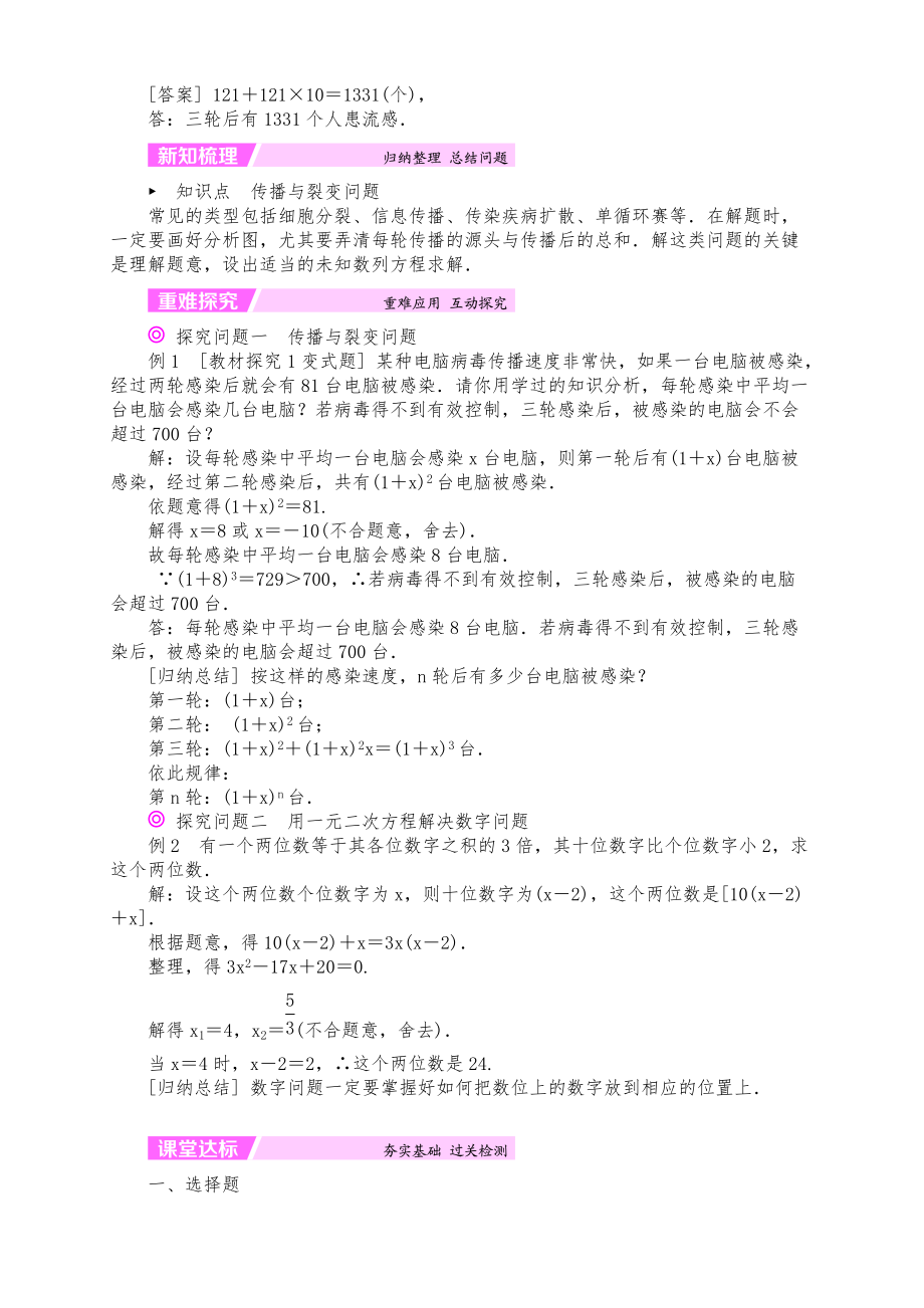 21.3实际问题与一元二次方程.doc_第2页