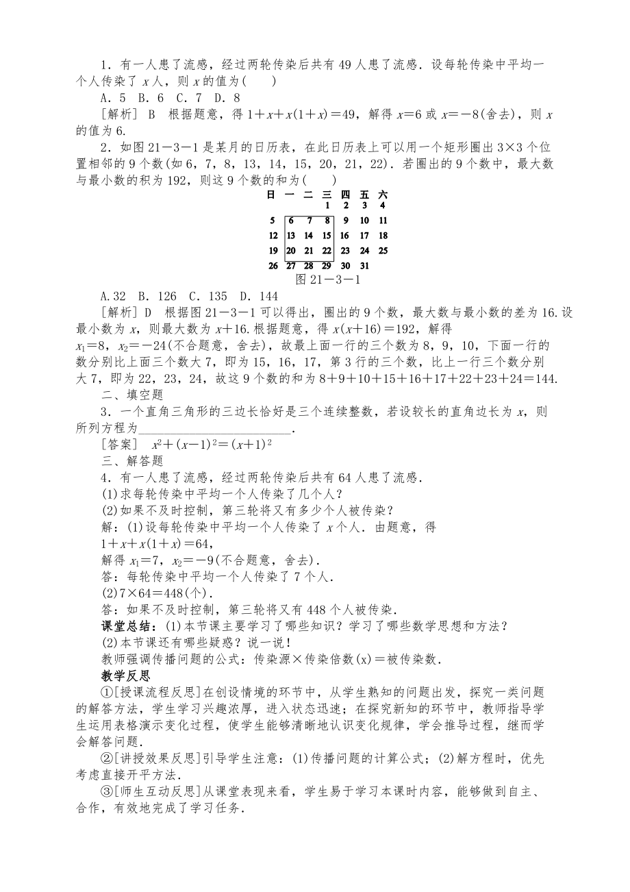 21.3实际问题与一元二次方程.doc_第3页