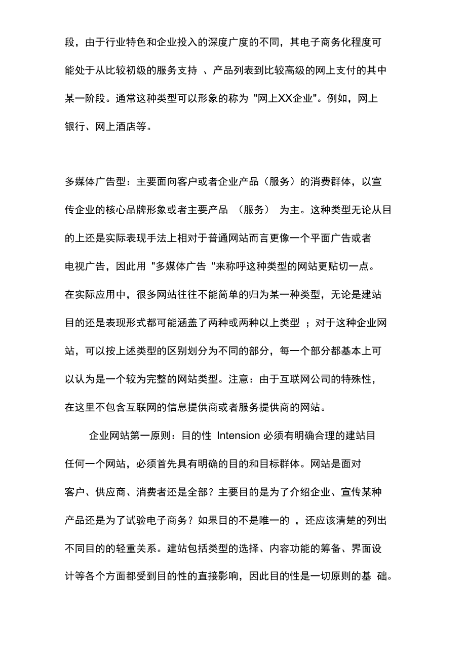 企业网站设计原则.docx_第2页