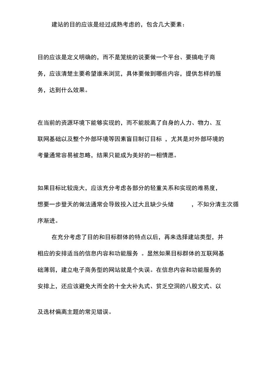 企业网站设计原则.docx_第3页