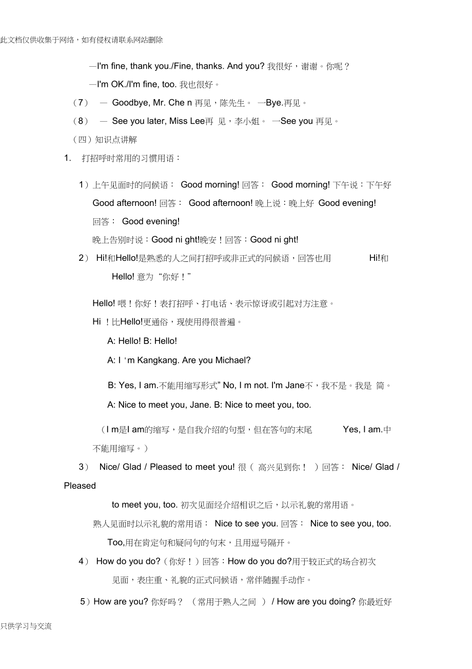 仁爱英语七年级上册unit1topic1知识点讲解及随堂练习教程文件.docx_第2页