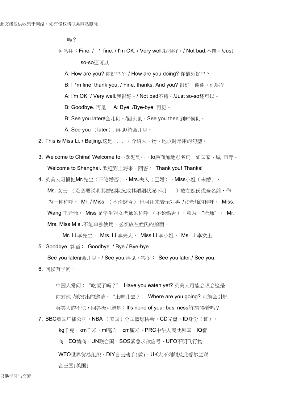 仁爱英语七年级上册unit1topic1知识点讲解及随堂练习教程文件.docx_第3页