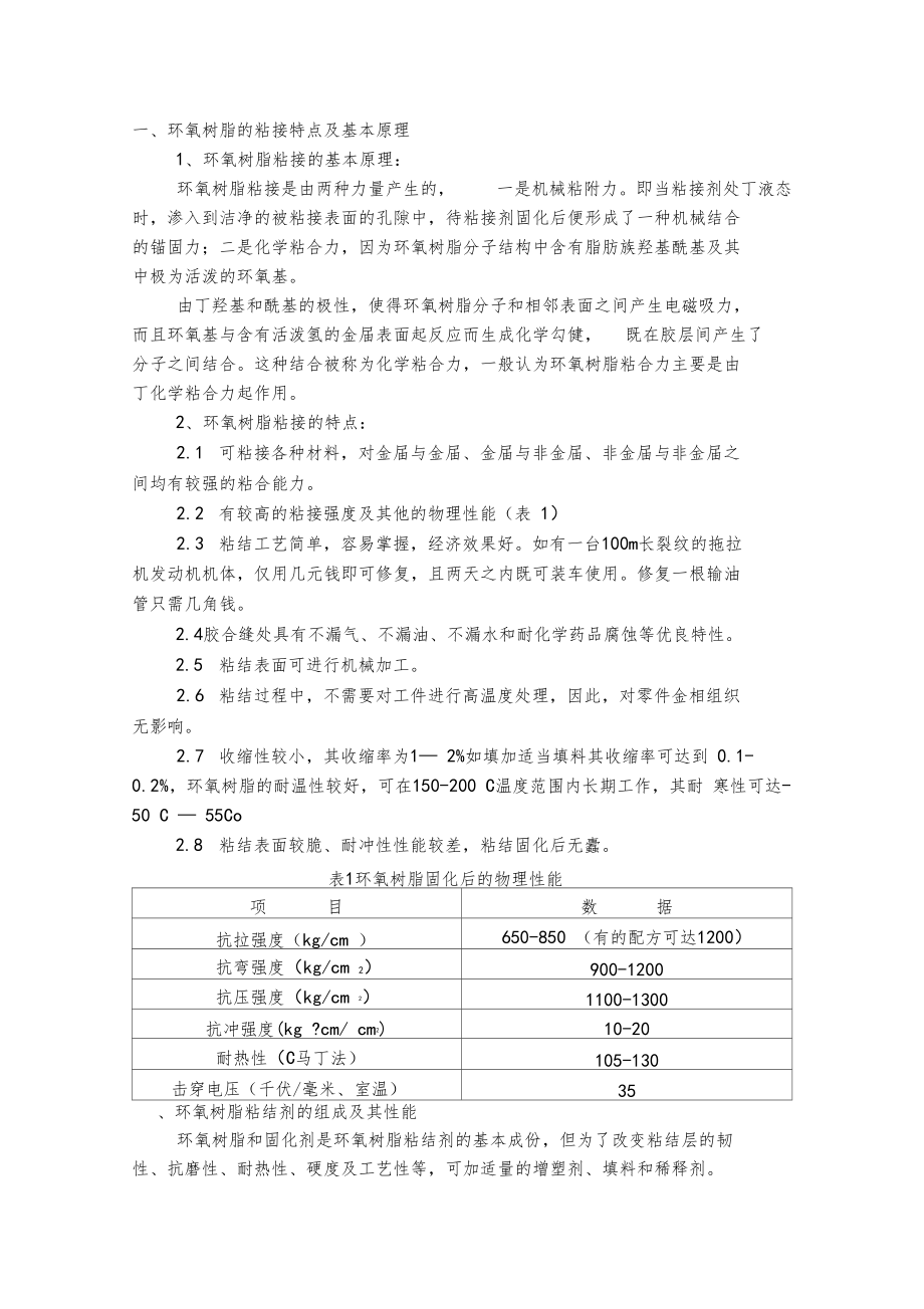 环氧树脂性能及工艺特性.docx_第1页