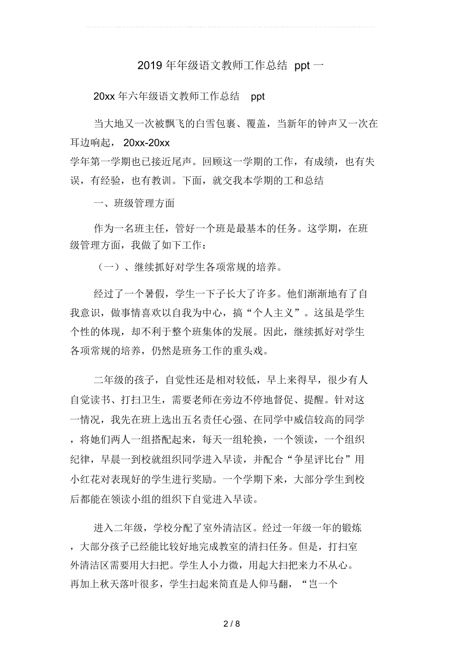 2019年年级语文教师工作总结ppt(二篇).doc_第2页