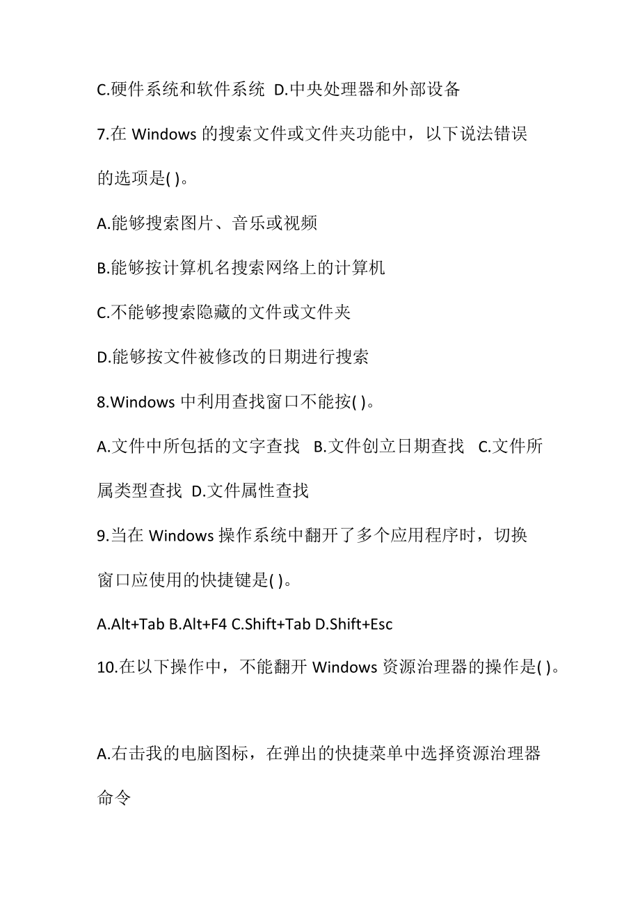 教师资格国考中学《综合素质》模拟题及解析(47).docx_第2页