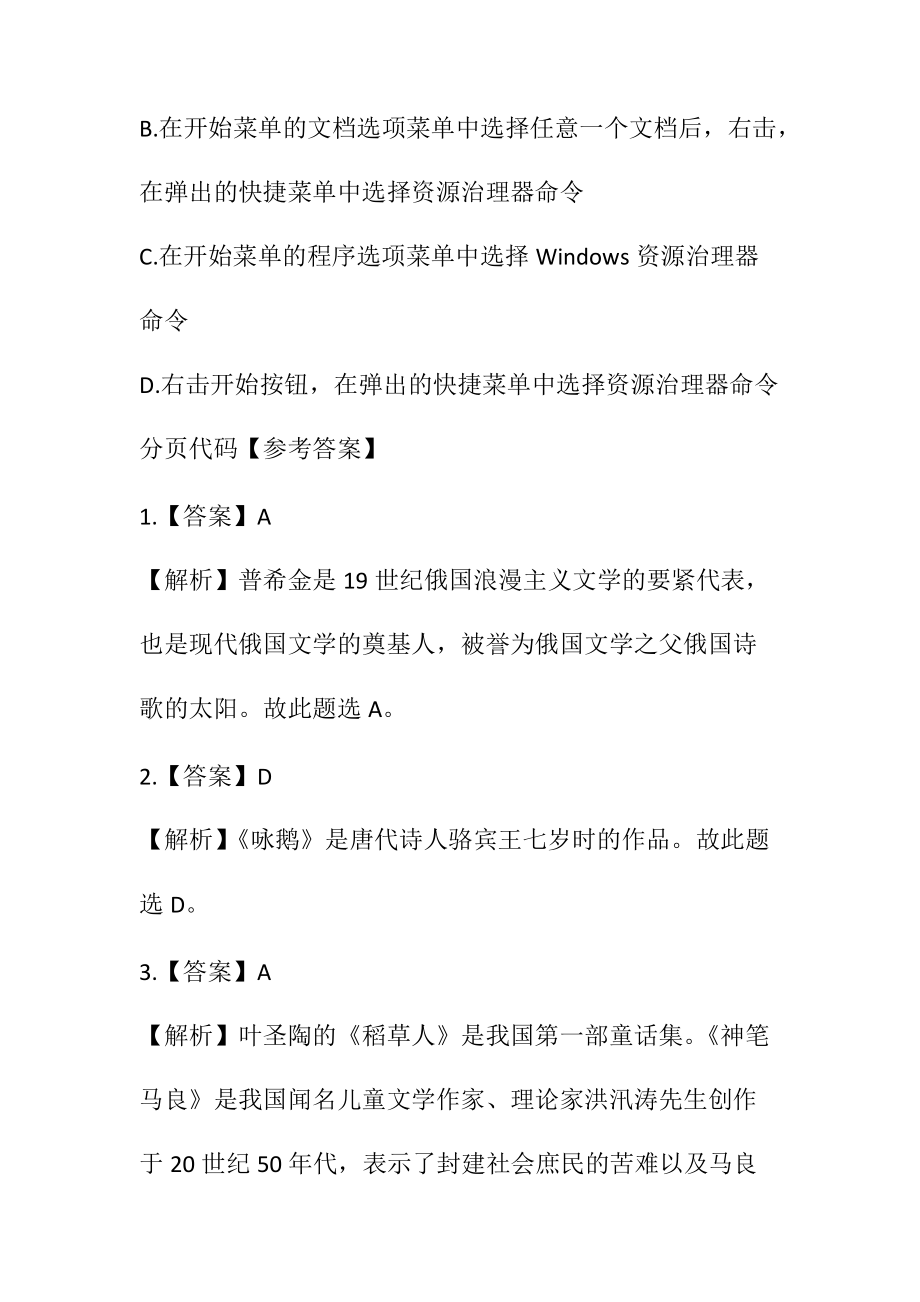 教师资格国考中学《综合素质》模拟题及解析(47).docx_第3页