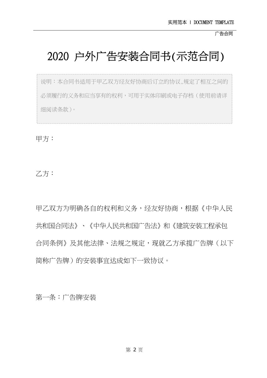 2020户外广告安装合同书(示范合同).docx_第3页