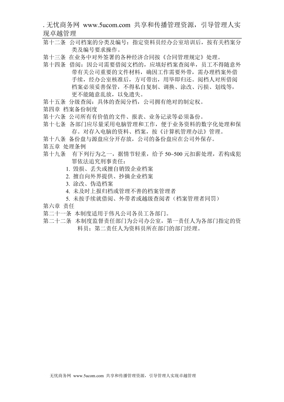 全新企业办公常用表格大全档案管理规定.docx_第2页