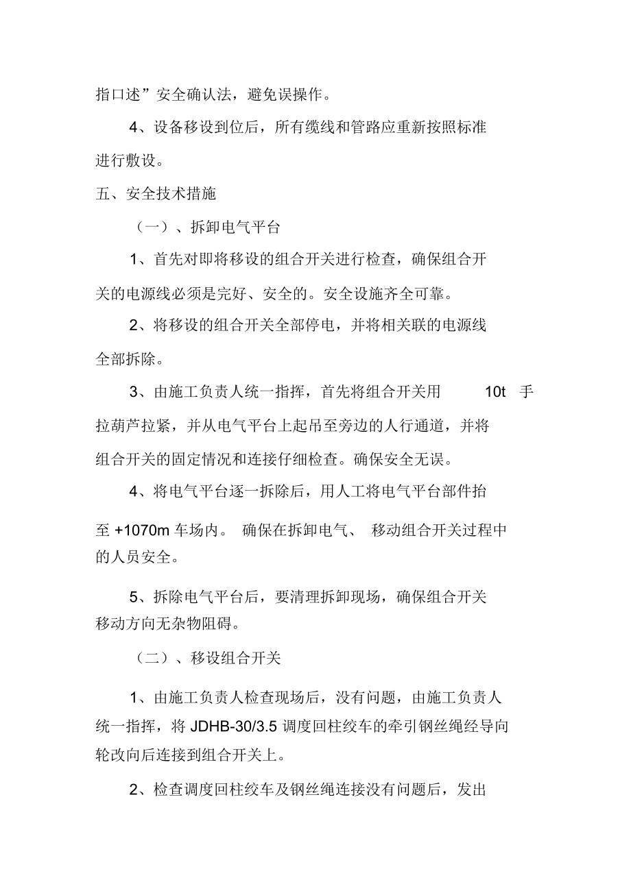 机巷拆卸电气平台的安全技术措施.docx_第2页