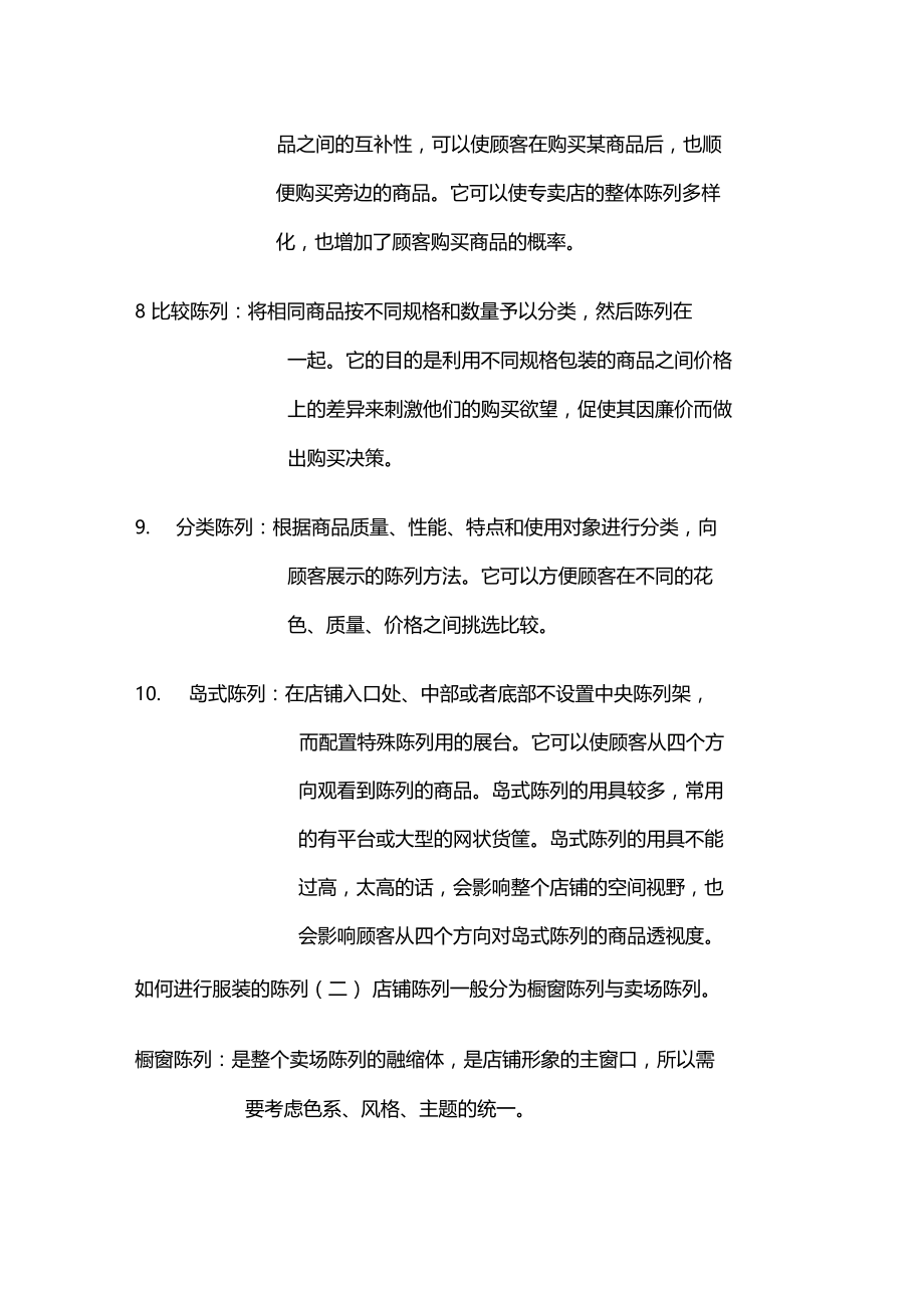 商品陈列的意义.docx_第3页