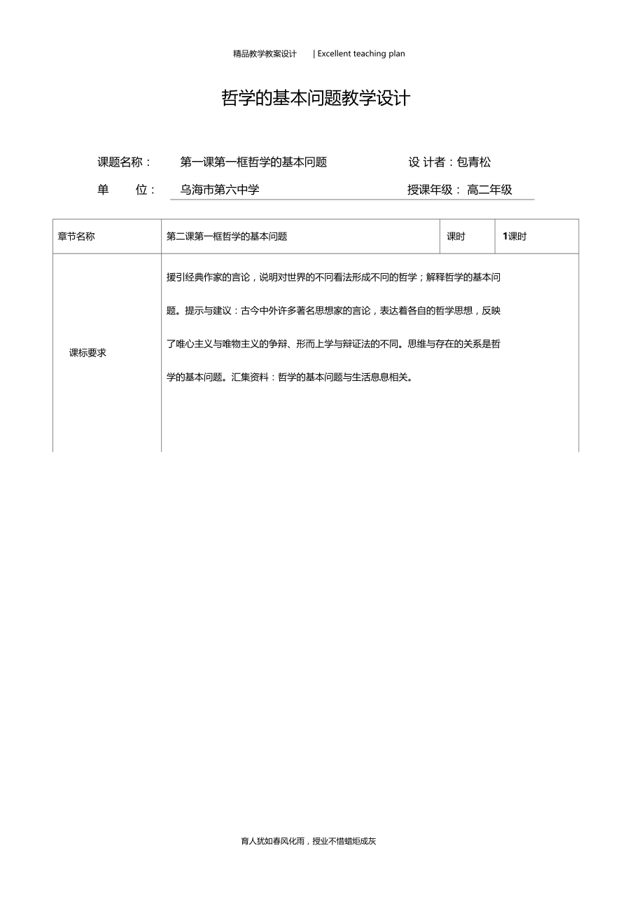 哲学的基本问题教学设计新部编版.docx_第3页