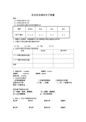 化合价及相对分子质量_-_副本.docx