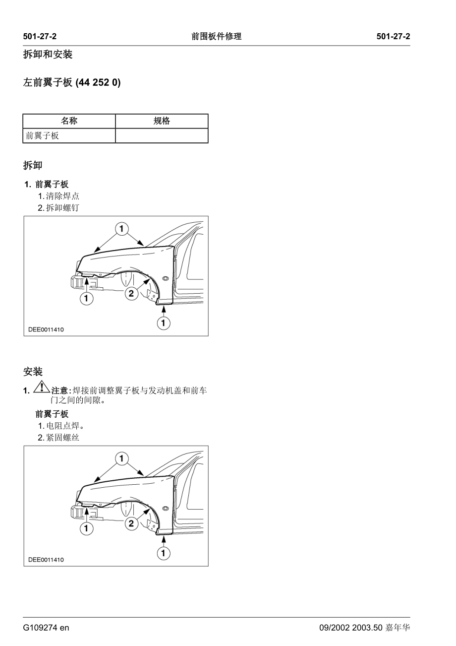 嘉年华维修手册501_27.docx_第2页