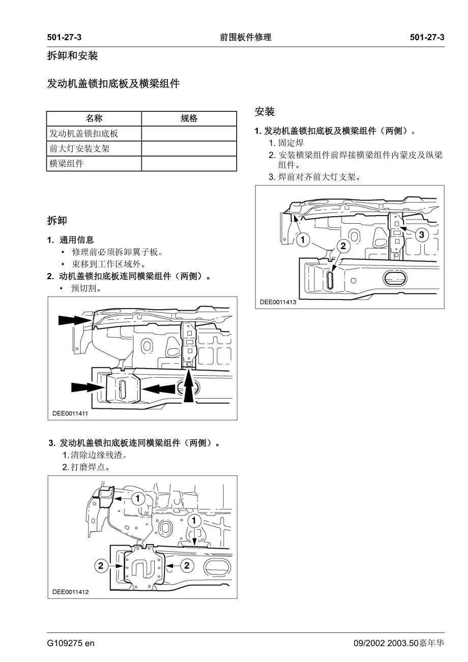 嘉年华维修手册501_27.docx_第3页