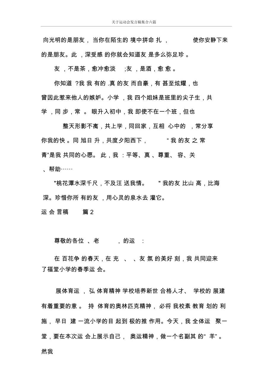 关于运动会发言稿集合六篇.docx_第2页