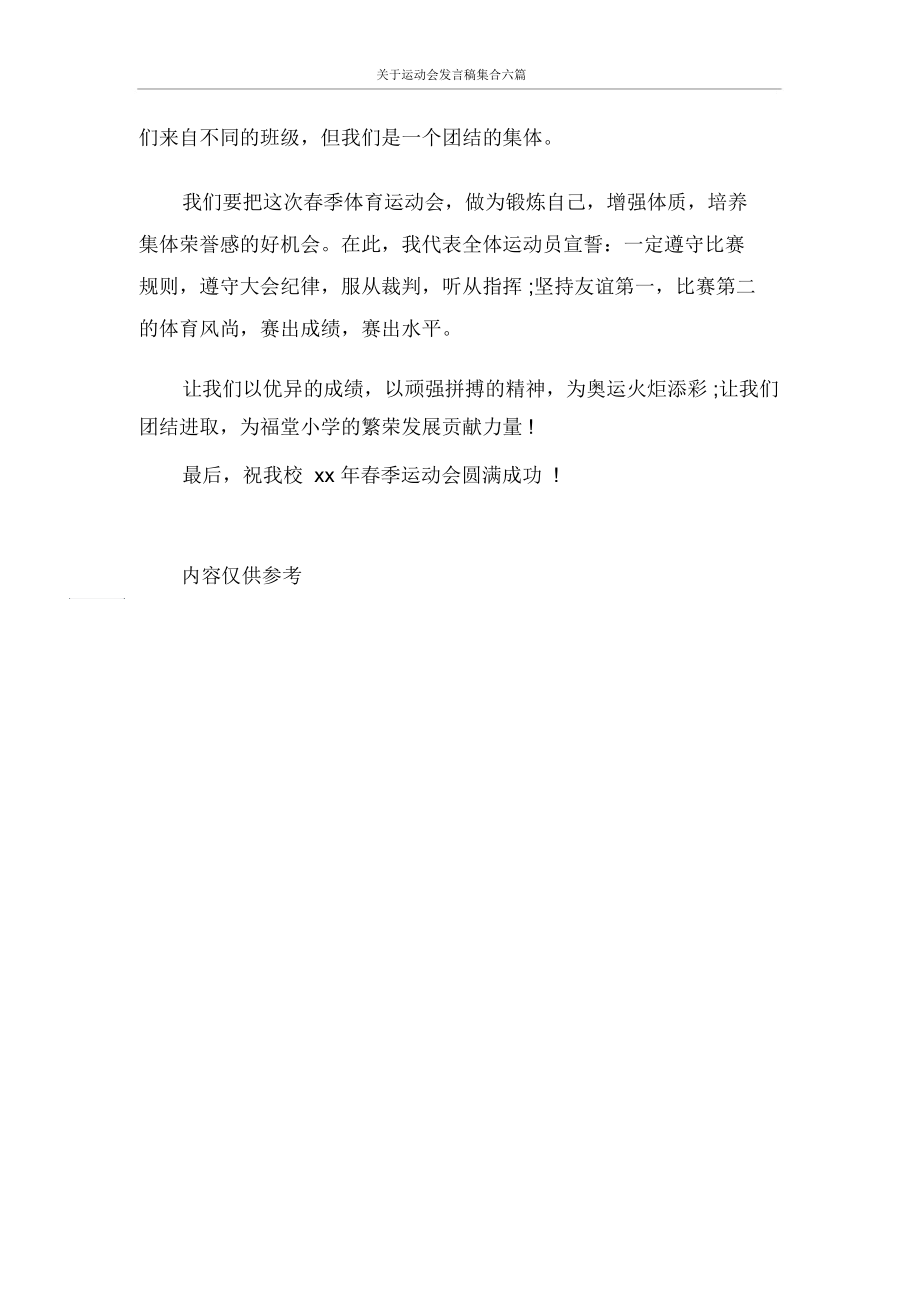 关于运动会发言稿集合六篇.docx_第3页