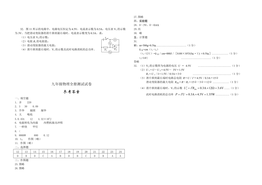 2013-2014学年九年级物理期末检测试卷.doc_第3页