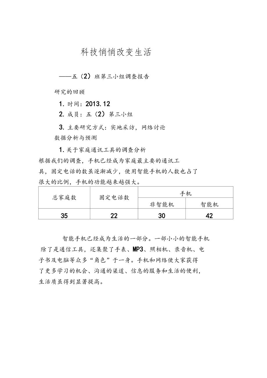 科学技术改变生活1.docx_第1页