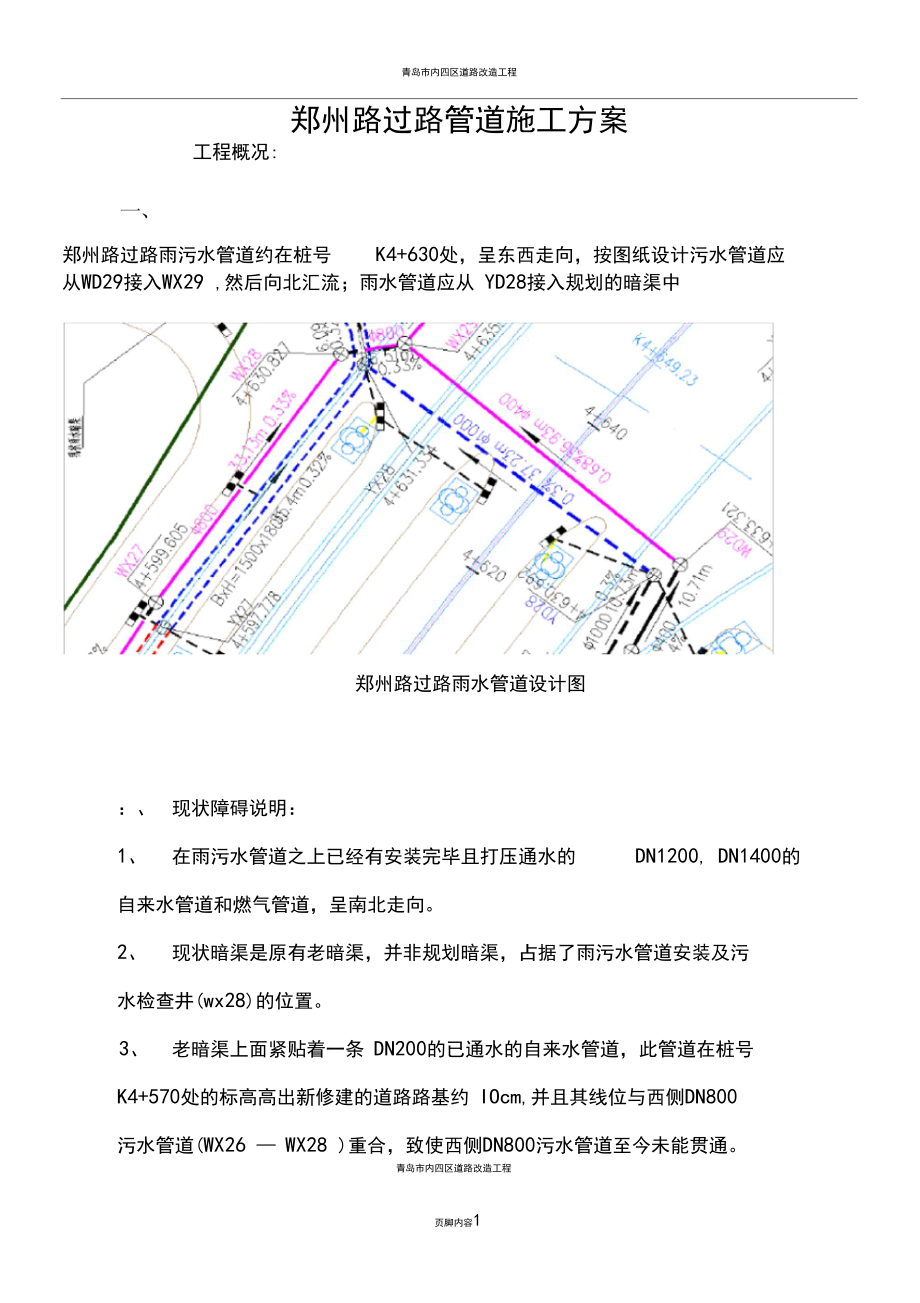 过路管道施工方案.docx_第1页