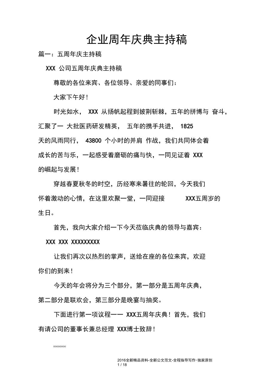 企业周年庆典主持稿.docx_第1页