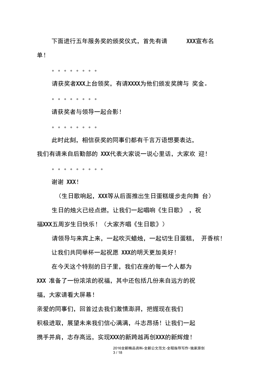 企业周年庆典主持稿.docx_第3页