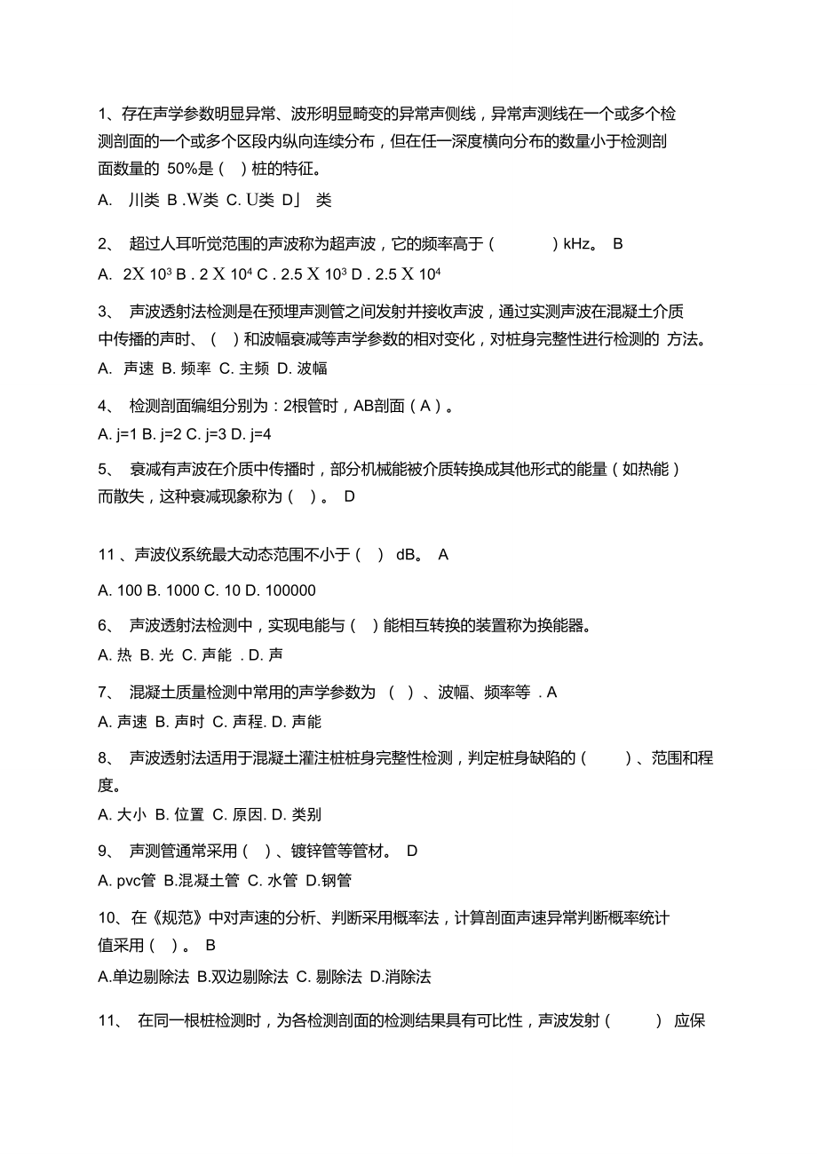 声波透射法复习资料.doc_第1页