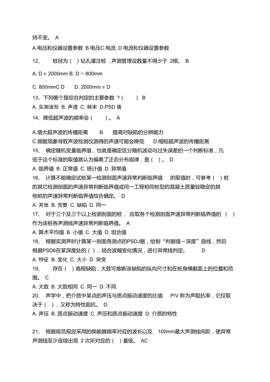 声波透射法复习资料.doc_第2页