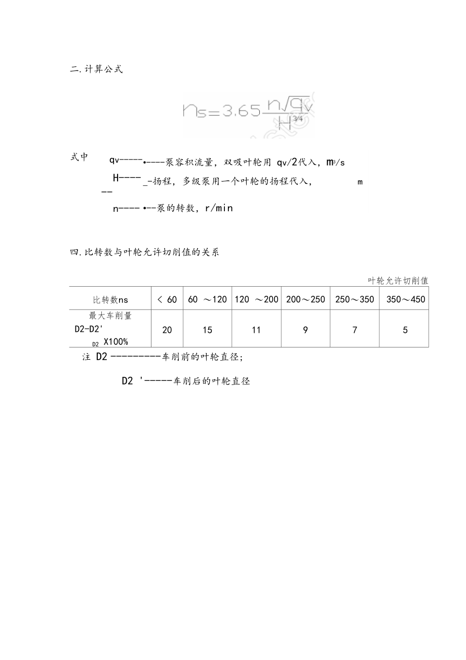 离心泵的比转数.docx_第2页