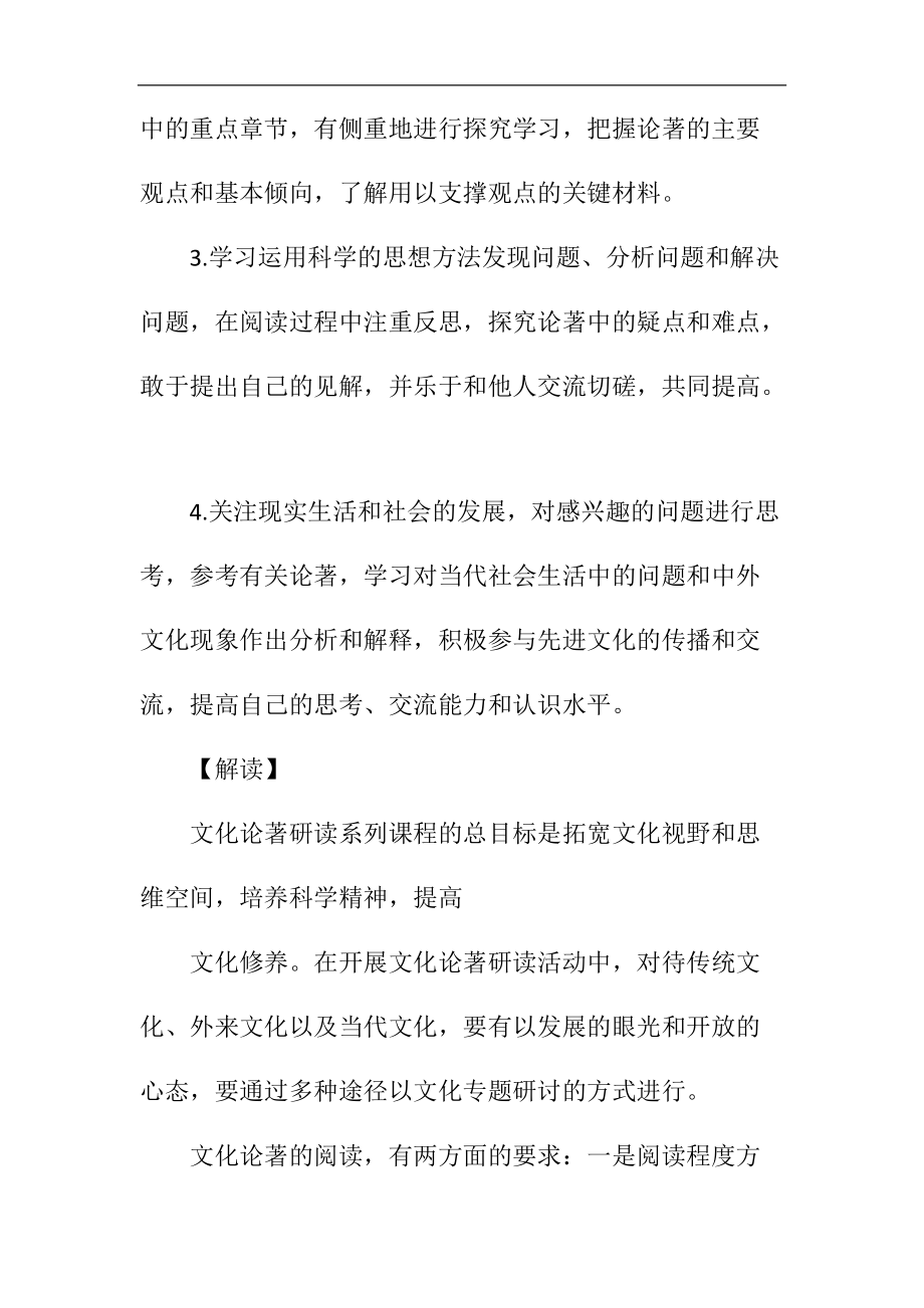 教师招聘高中课标（实验版）语文选修课程目标解读之文化论著研读.docx_第2页