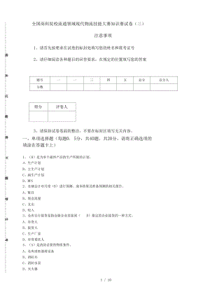 物流大赛模拟试题三.docx