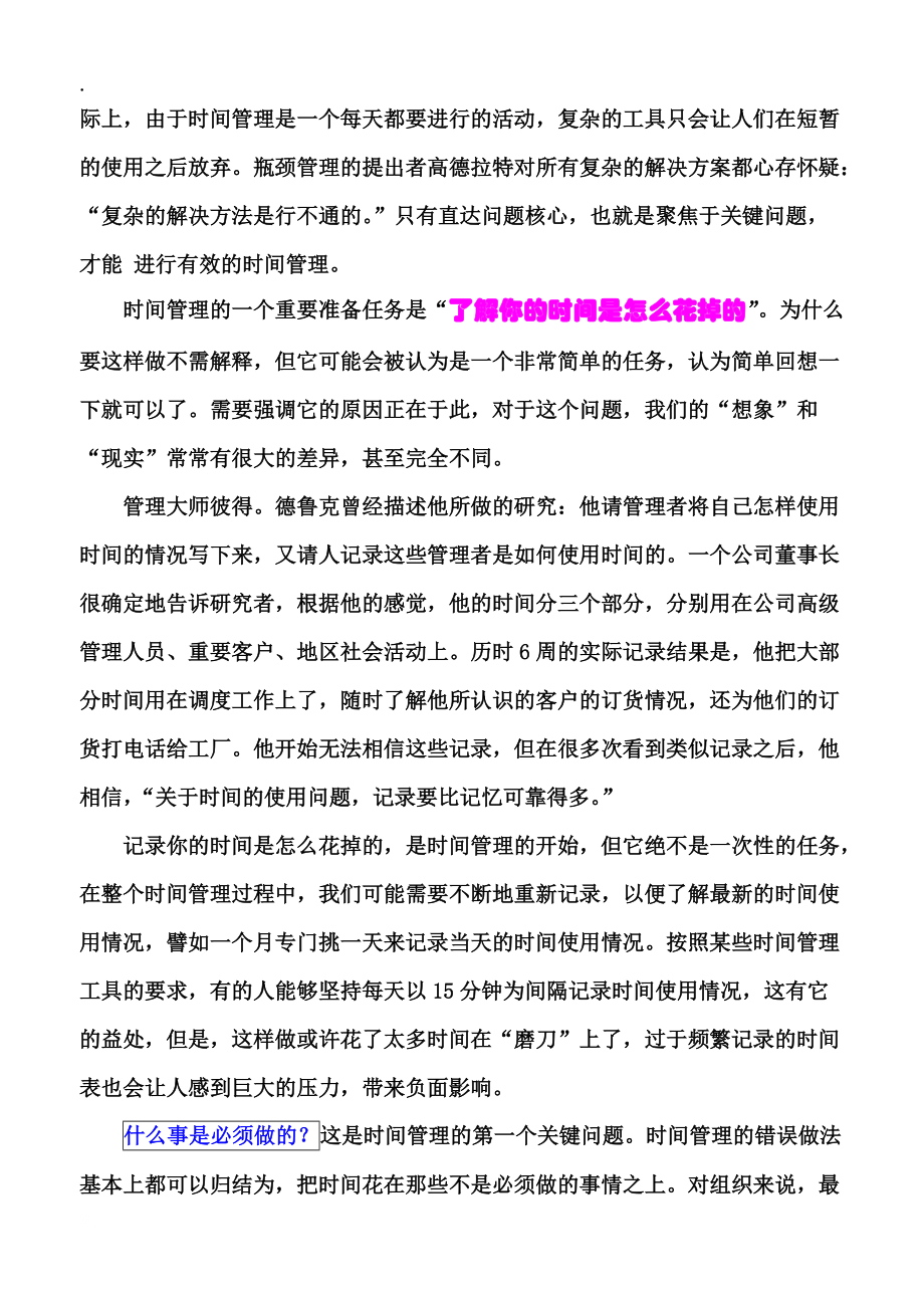 如何进行时间管理.docx_第3页