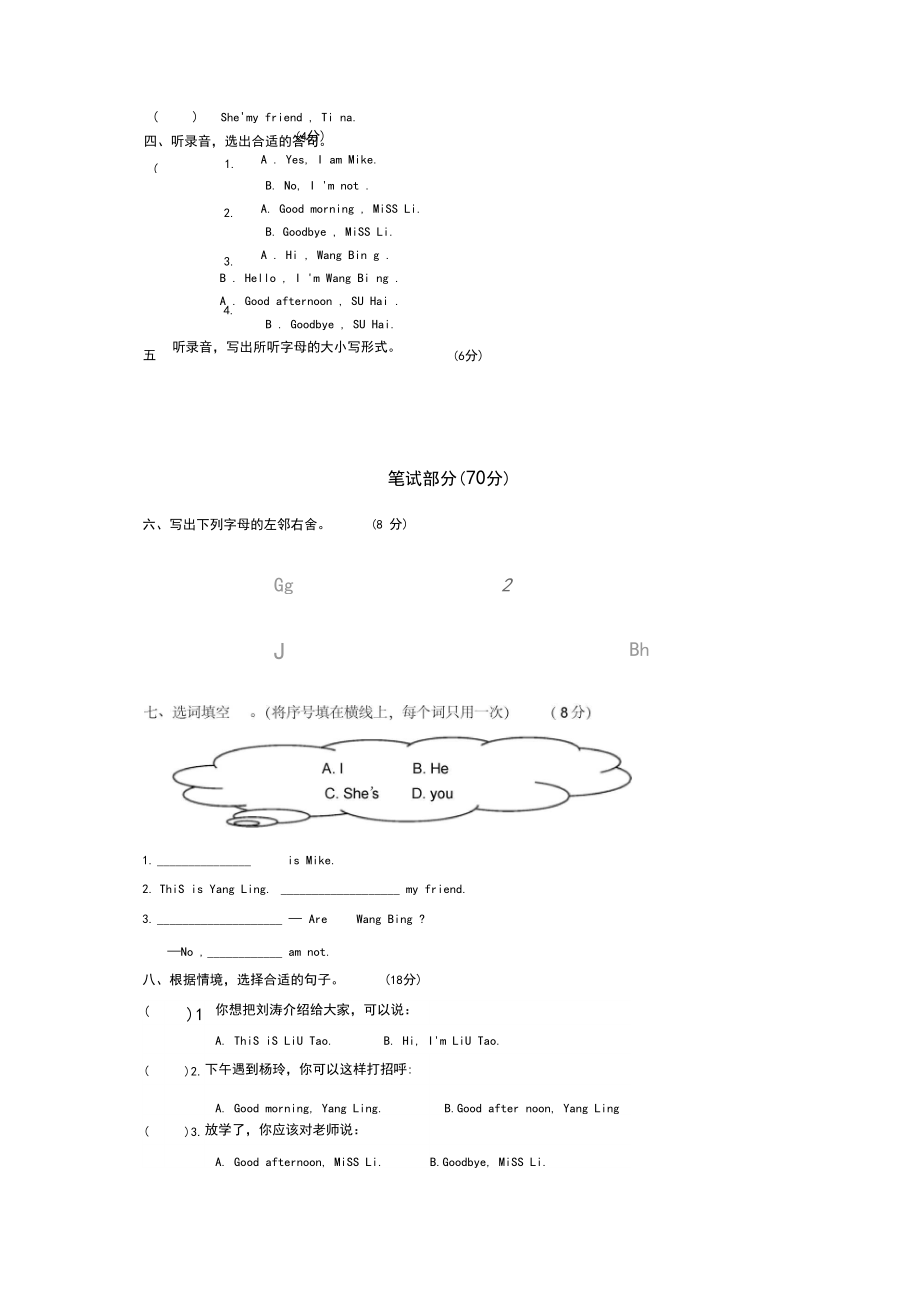 译林版英语三年级上册Units1-3单元试卷.docx_第2页