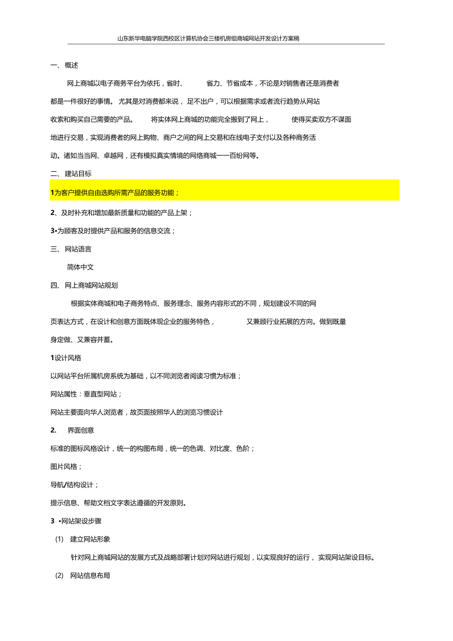 商城网站建设方案.docx_第2页