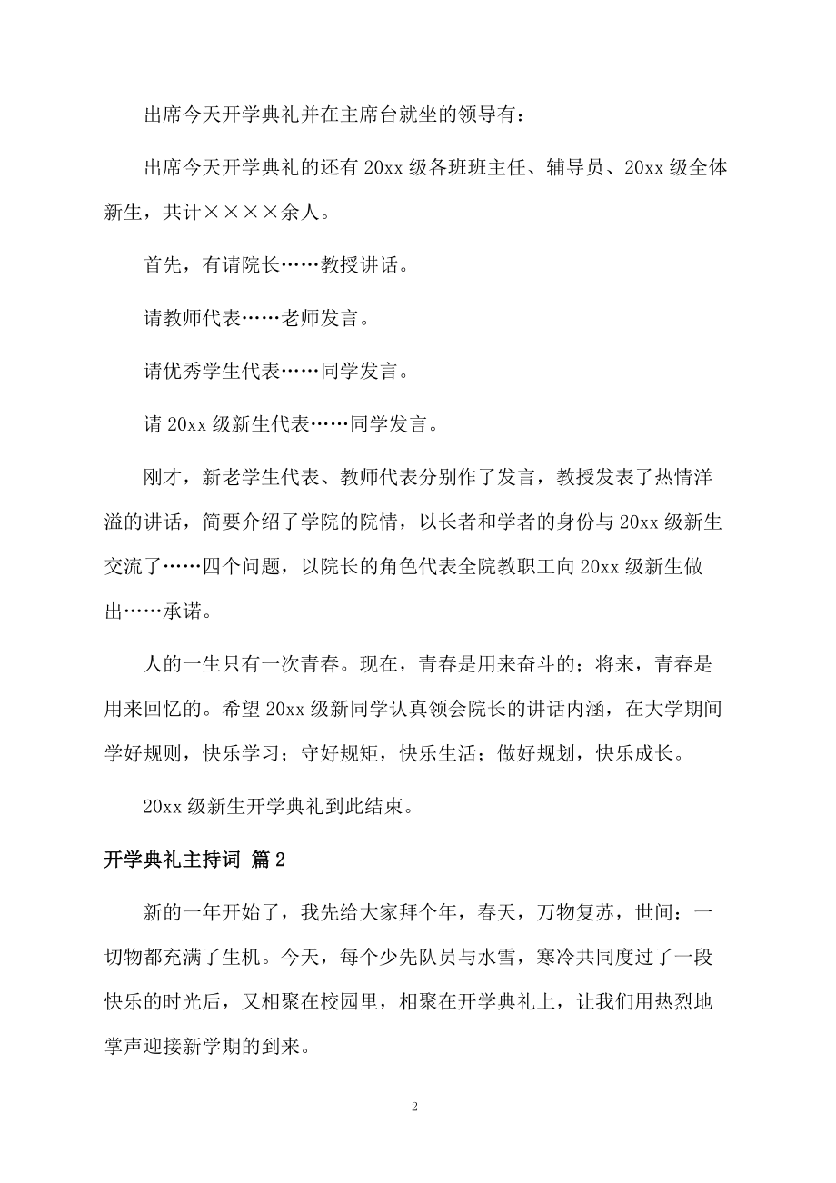 开学典礼主持词合集六篇.doc_第2页