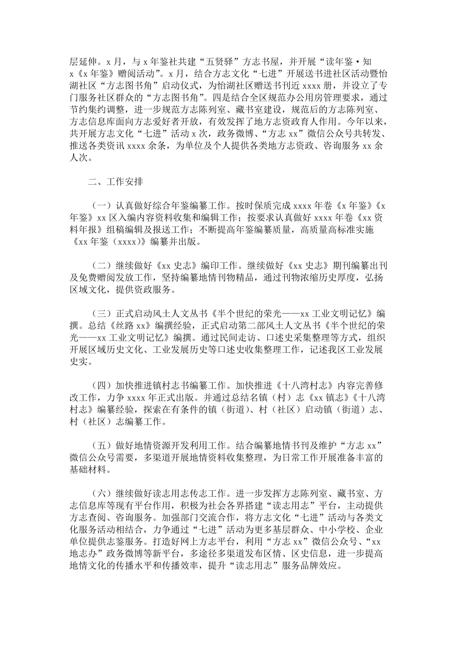 《区地方志办公室关于工作总结和工作安排》.docx_第2页