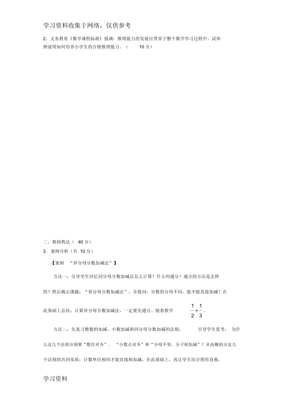 山西省中小学教师高级职称评审专业理论测试(小学数学).docx_第2页