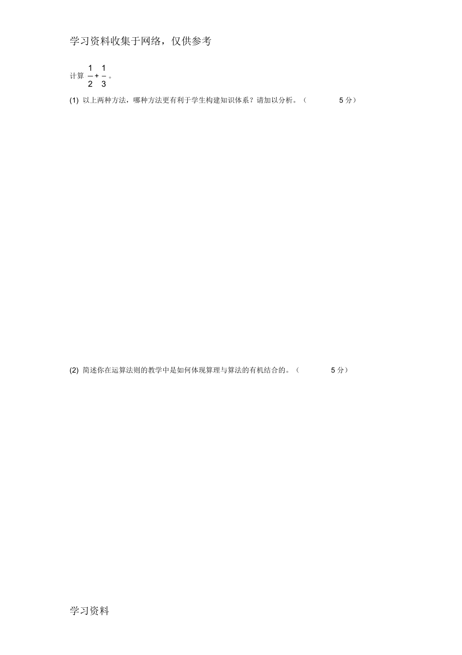 山西省中小学教师高级职称评审专业理论测试(小学数学).docx_第3页