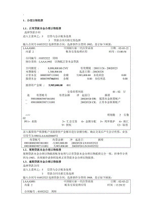 信贷系统V2.1以物抵债使用说明.docx